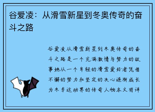 谷爱凌：从滑雪新星到冬奥传奇的奋斗之路