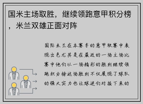 国米主场取胜，继续领跑意甲积分榜，米兰双雄正面对阵