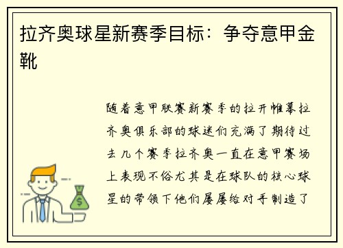 拉齐奥球星新赛季目标：争夺意甲金靴