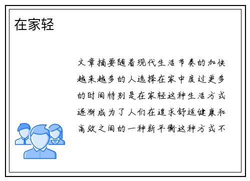 在家轻