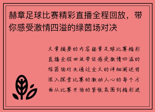 赫章足球比赛精彩直播全程回放，带你感受激情四溢的绿茵场对决
