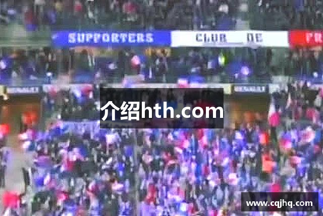 介绍hth.com
